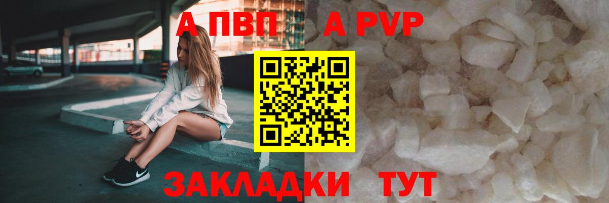 A-PVP кристаллы Нягань