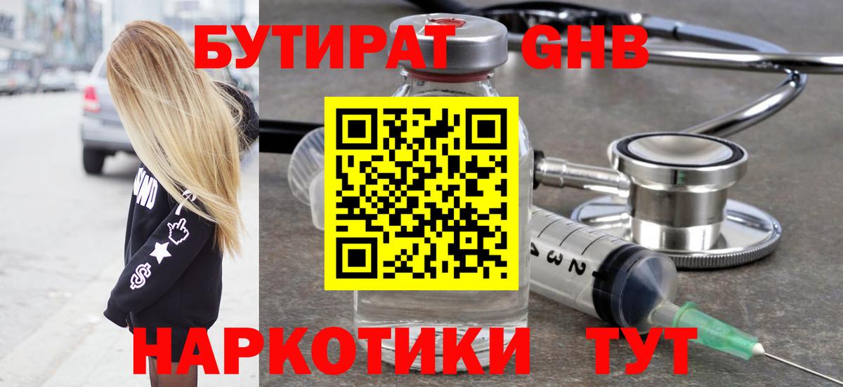 Бутират бутик Нягань