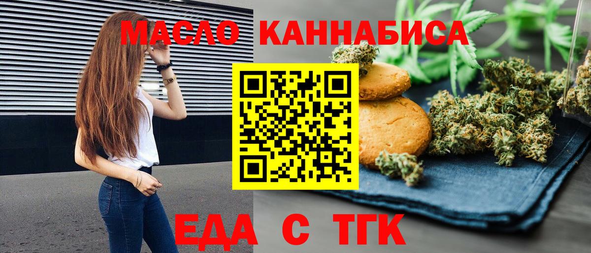 Еда ТГК конопля  Вход с VPN  Нягань 