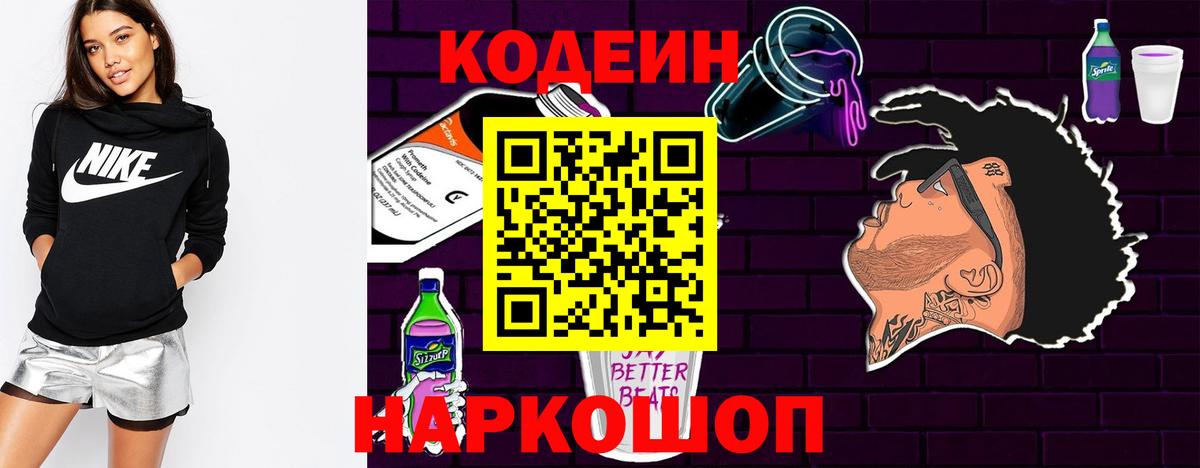 Кодеиновый сироп Lean Purple Drank  хочу   Вход с VPN  Нягань  Кодеин напиток Lean (лин) 
