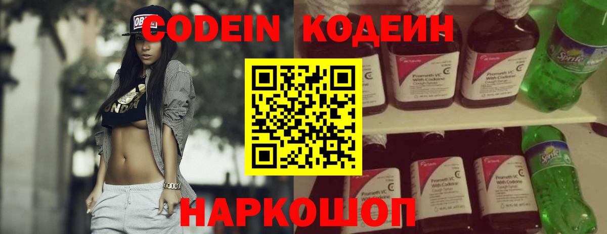 Кодеин напиток Lean (лин) Нягань
